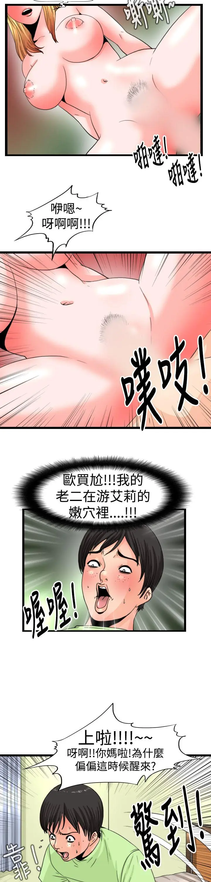 感性变态(完结)[顶通]韩漫全集-第13話无删减无遮挡章节图片 