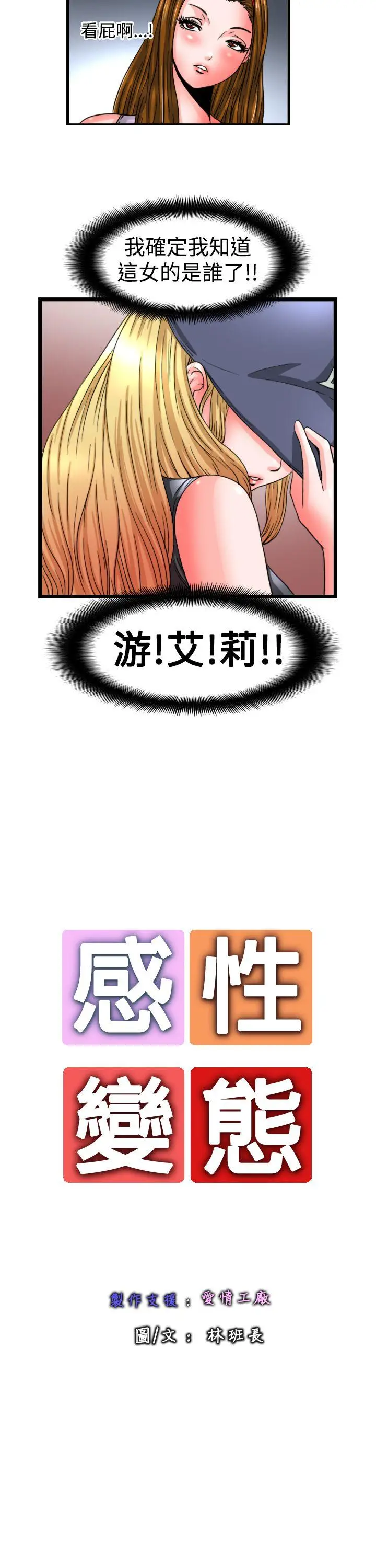 感性变态(完结)[顶通]韩漫全集-第13話无删减无遮挡章节图片 