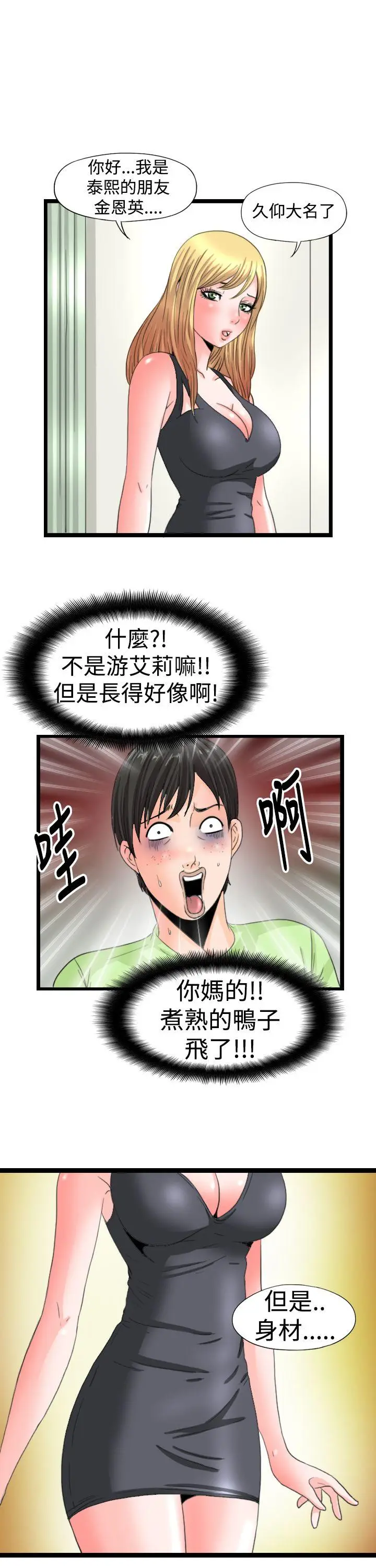 感性变态(完结)[顶通]韩漫全集-第14話无删减无遮挡章节图片 