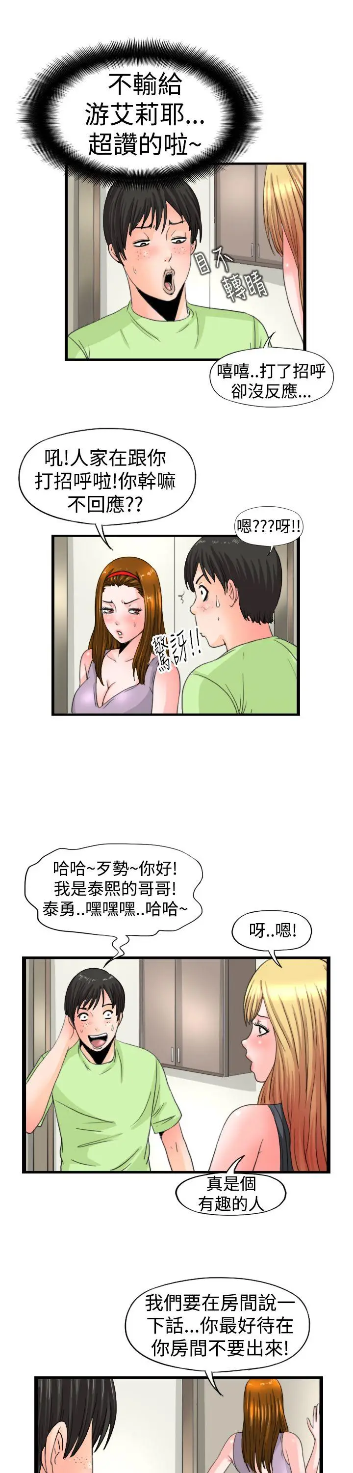 感性变态(完结)[顶通]韩漫全集-第14話无删减无遮挡章节图片 