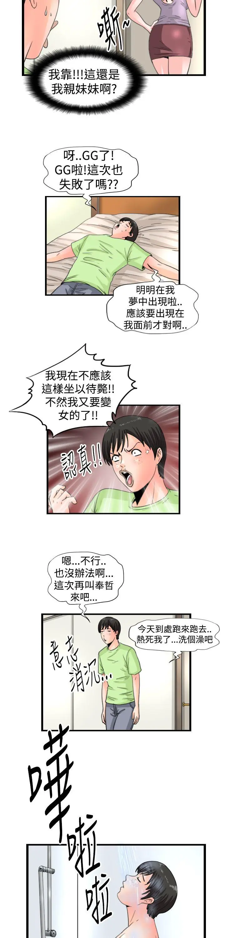 感性变态(完结)[顶通]韩漫全集-第14話无删减无遮挡章节图片 