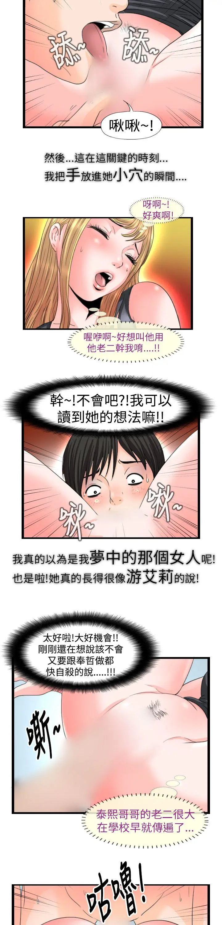 感性变态(完结)[顶通]韩漫全集-第14話无删减无遮挡章节图片 