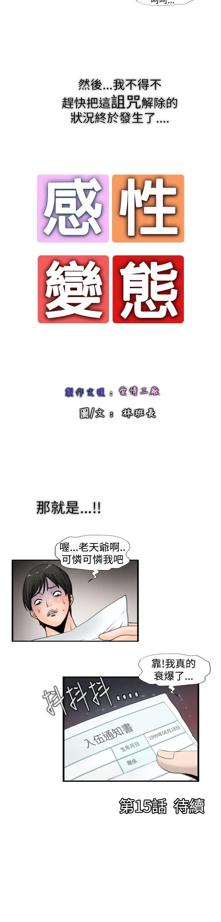 感性变态(完结)[顶通]韩漫全集-第14話无删减无遮挡章节图片 