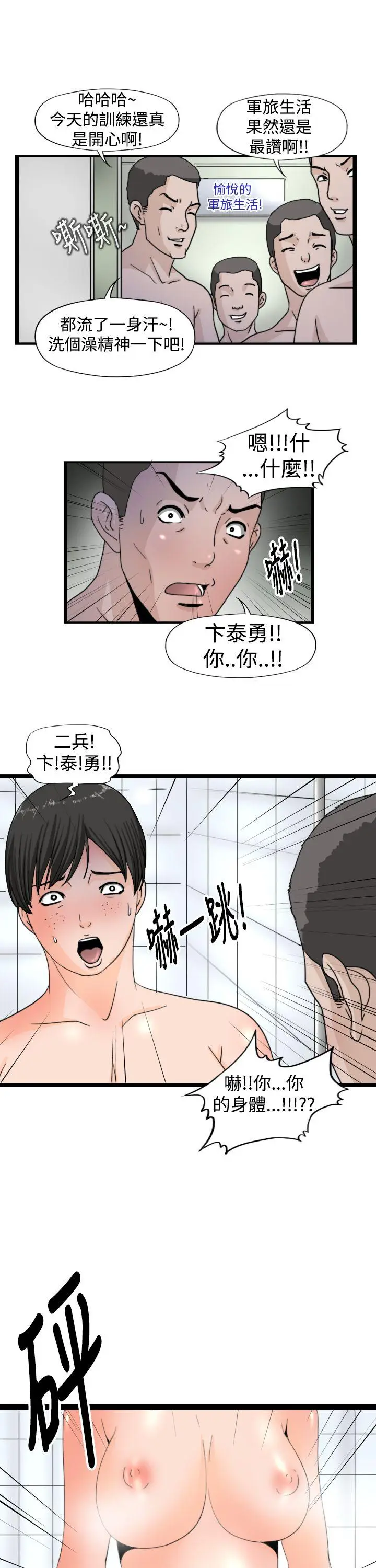 感性变态(完结)[顶通]韩漫全集-第15話无删减无遮挡章节图片 