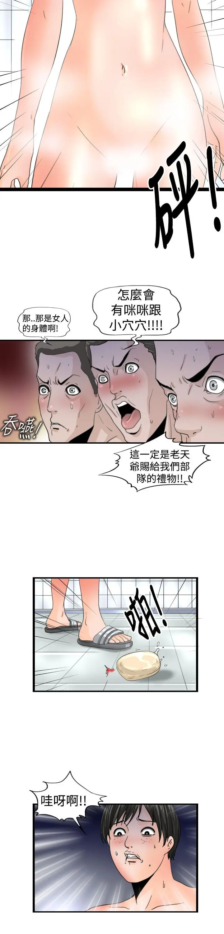 感性变态(完结)[顶通]韩漫全集-第15話无删减无遮挡章节图片 