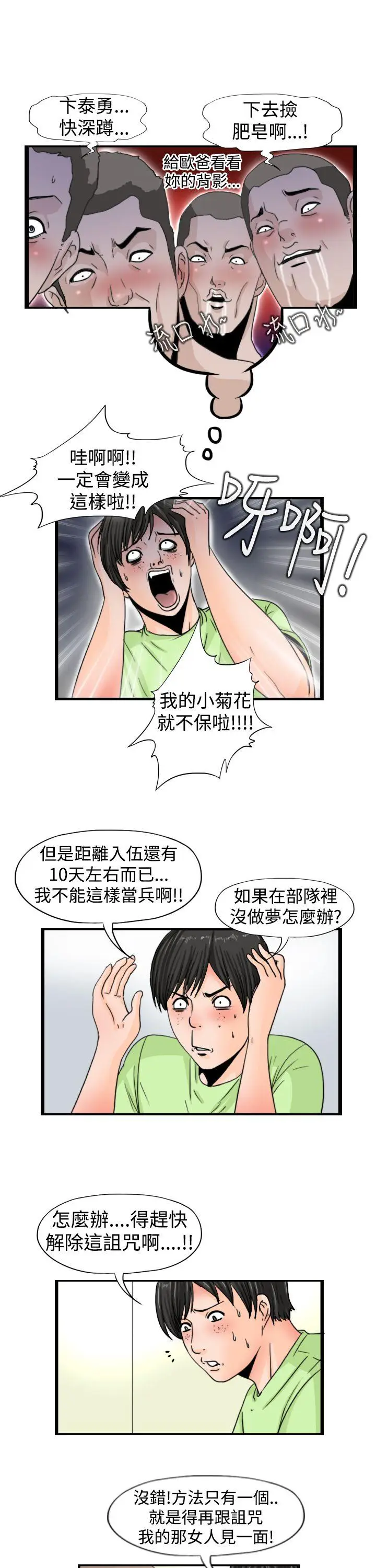 感性变态(完结)[顶通]韩漫全集-第15話无删减无遮挡章节图片 