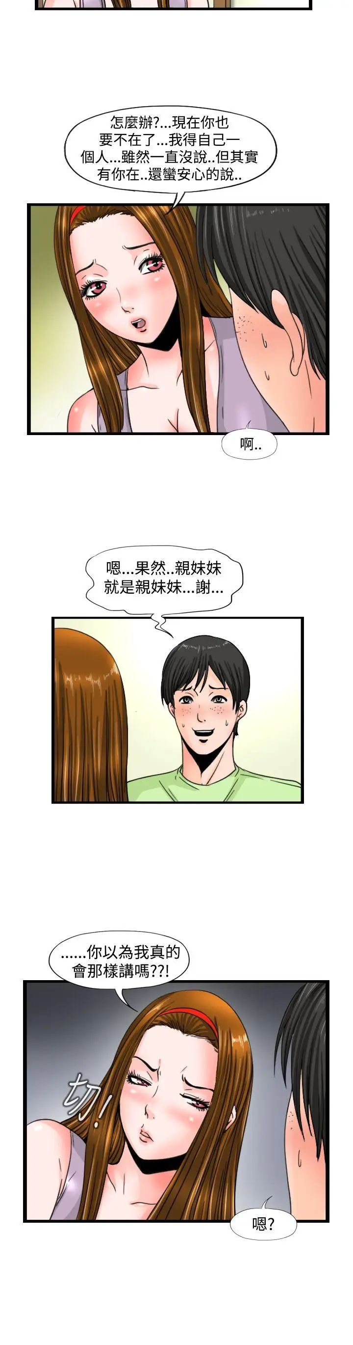 感性变态(完结)[顶通]韩漫全集-第15話无删减无遮挡章节图片 