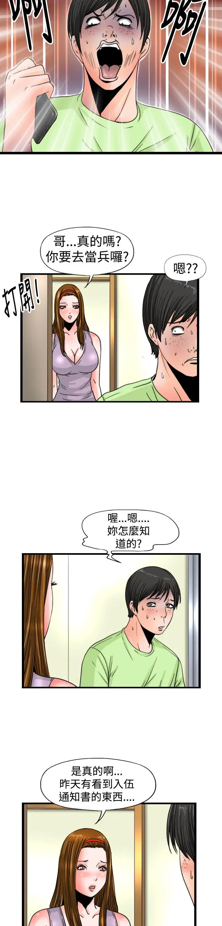 感性变态(完结)[顶通]韩漫全集-第15話无删减无遮挡章节图片 