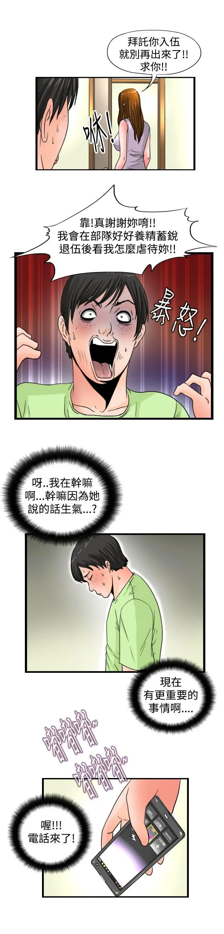 感性变态(完结)[顶通]韩漫全集-第15話无删减无遮挡章节图片 