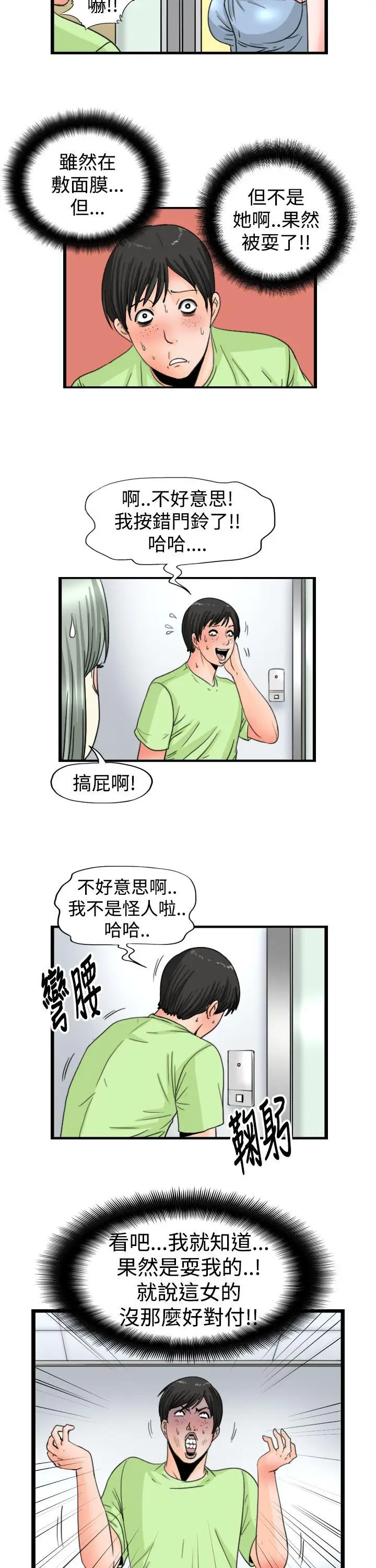 感性变态(完结)[顶通]韩漫全集-第15話无删减无遮挡章节图片 