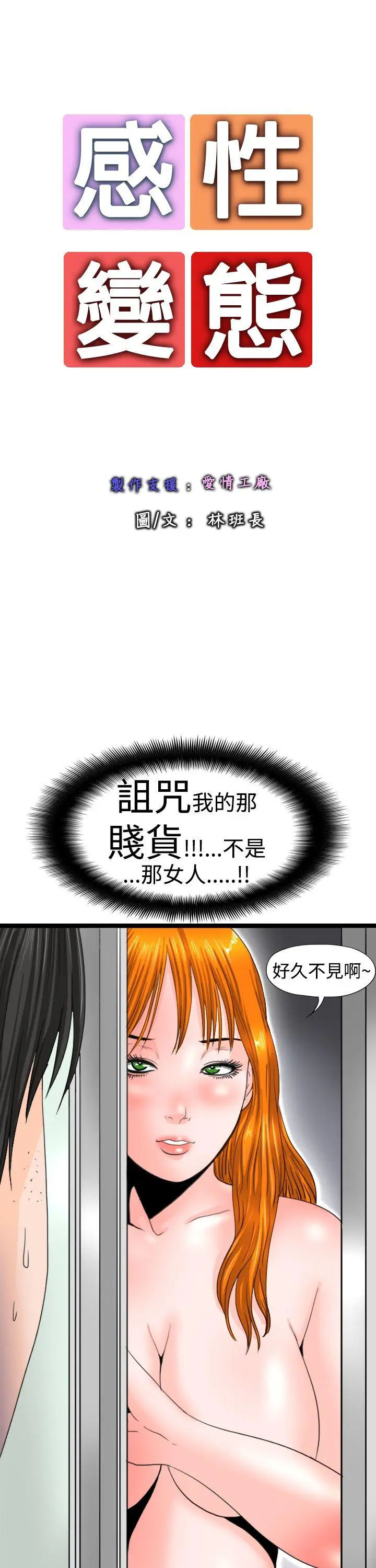 感性变态(完结)[顶通]韩漫全集-第15話无删减无遮挡章节图片 