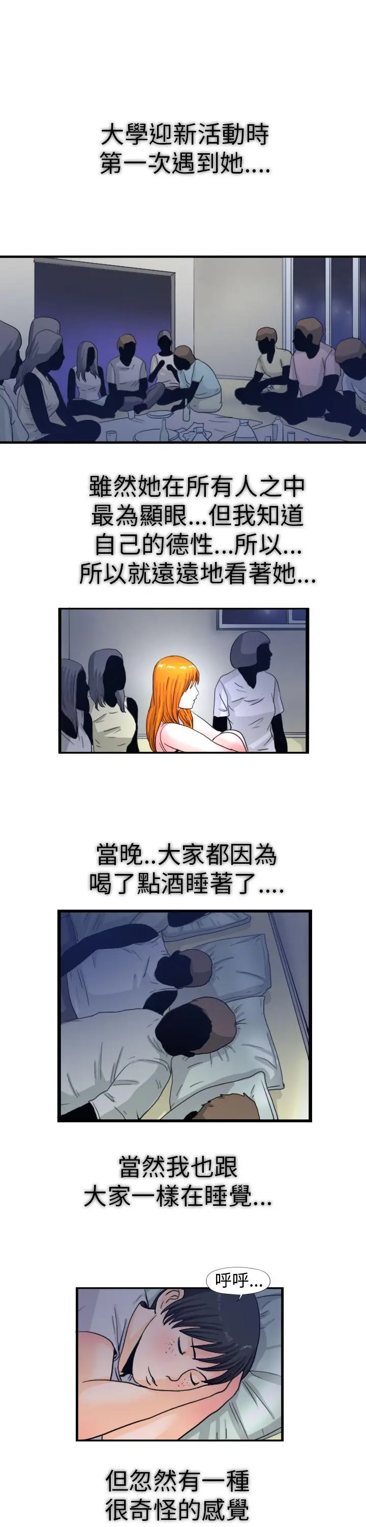 感性变态(完结)[顶通]韩漫全集-最終話无删减无遮挡章节图片 