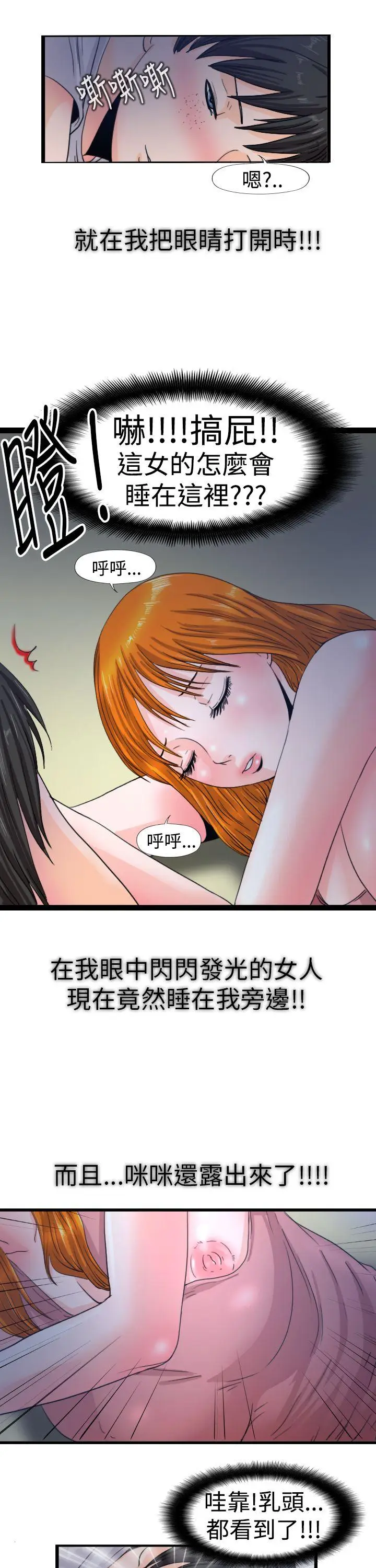 感性变态(完结)[顶通]韩漫全集-最終話无删减无遮挡章节图片 