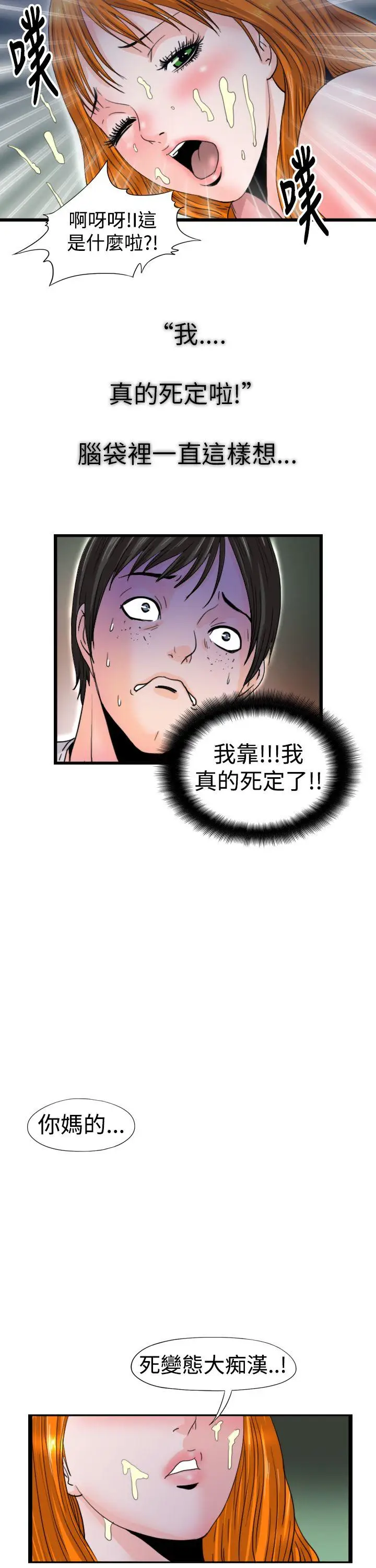 感性变态(完结)[顶通]韩漫全集-最終話无删减无遮挡章节图片 
