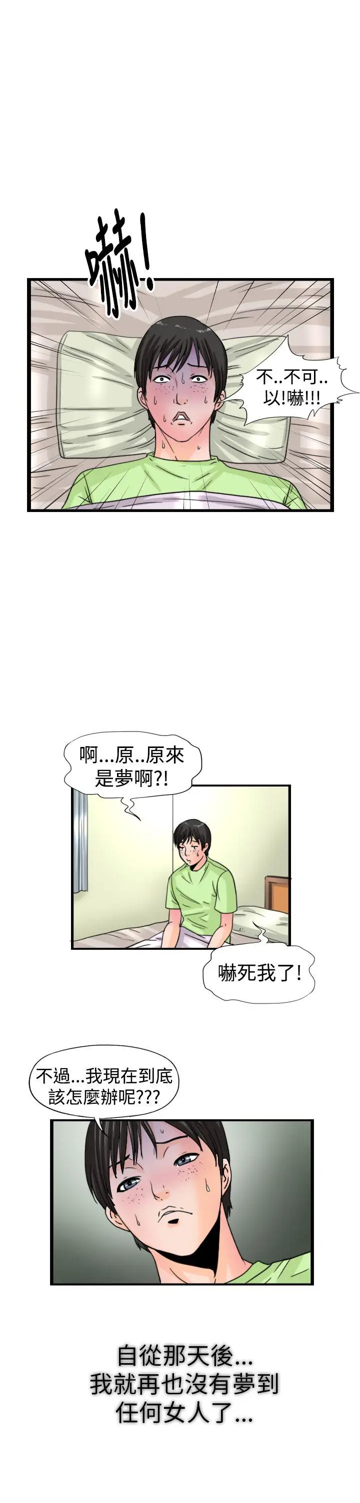 感性变态(完结)[顶通]韩漫全集-最終話无删减无遮挡章节图片 