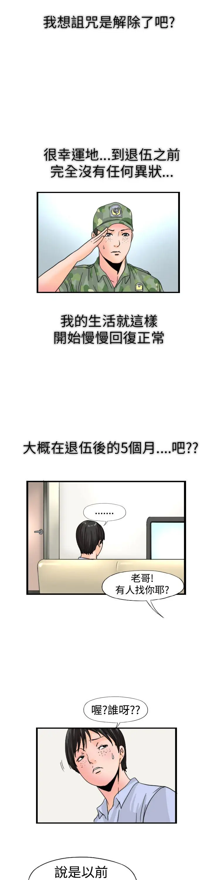 感性变态(完结)[顶通]韩漫全集-最終話无删减无遮挡章节图片 