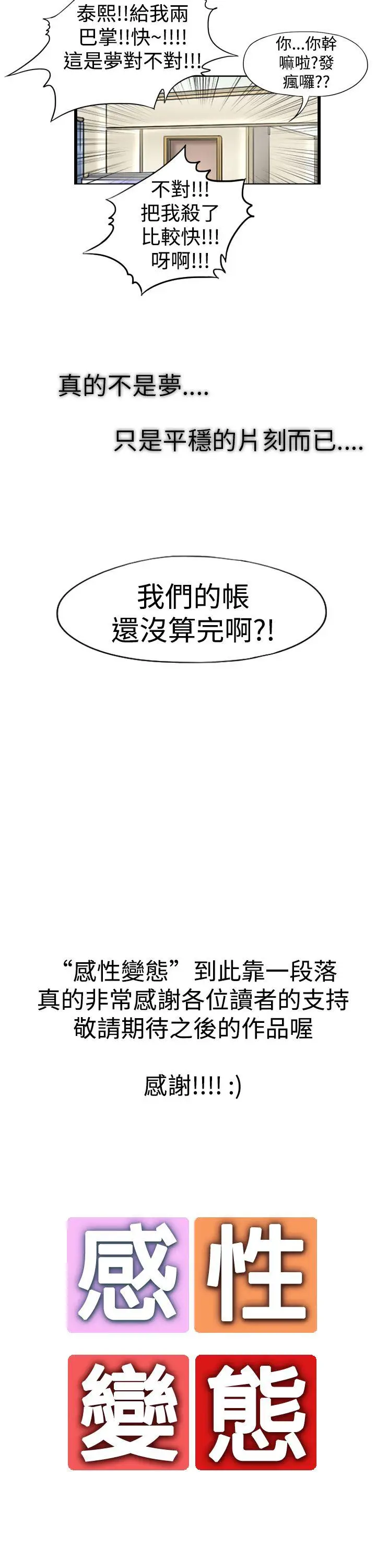 感性变态(完结)[顶通]韩漫全集-最終話无删减无遮挡章节图片 