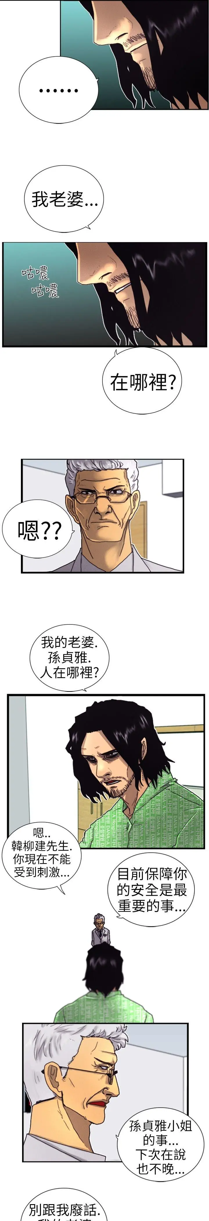 觉醒(完结)[顶通]韩漫全集-第2話 覺醒无删减无遮挡章节图片 