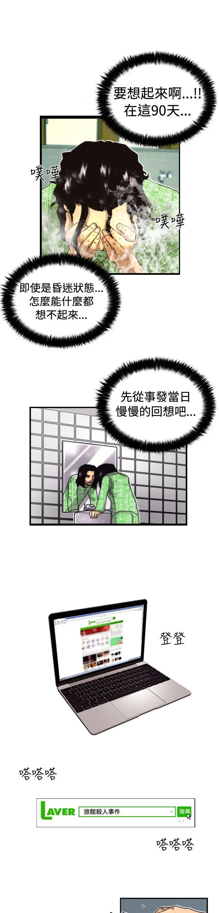 觉醒(完结)[顶通]韩漫全集-第3話 微動无删减无遮挡章节图片 