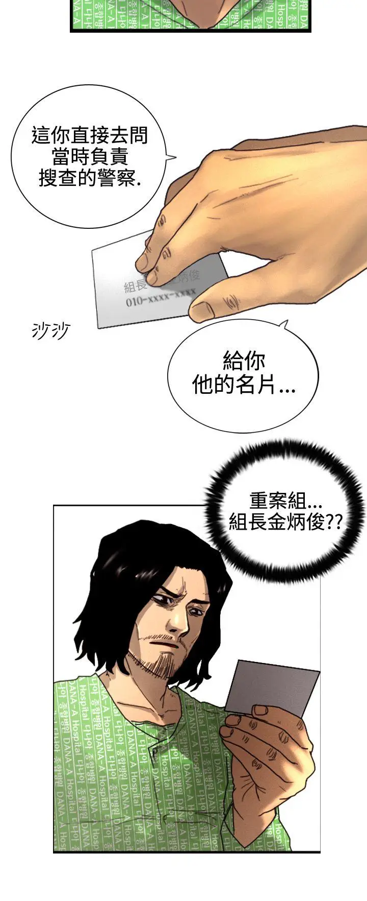 觉醒(完结)[顶通]韩漫全集-第3話 微動无删减无遮挡章节图片 