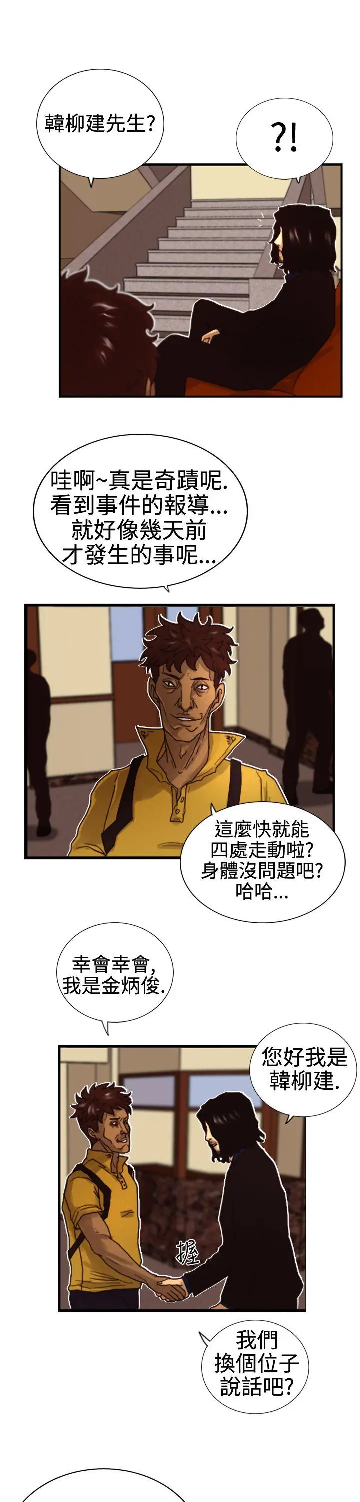 觉醒(完结)[顶通]韩漫全集-第3話 微動无删减无遮挡章节图片 