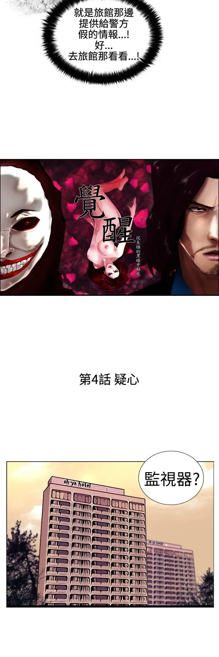 觉醒(完结)[顶通]韩漫全集-第4話 疑心无删减无遮挡章节图片 