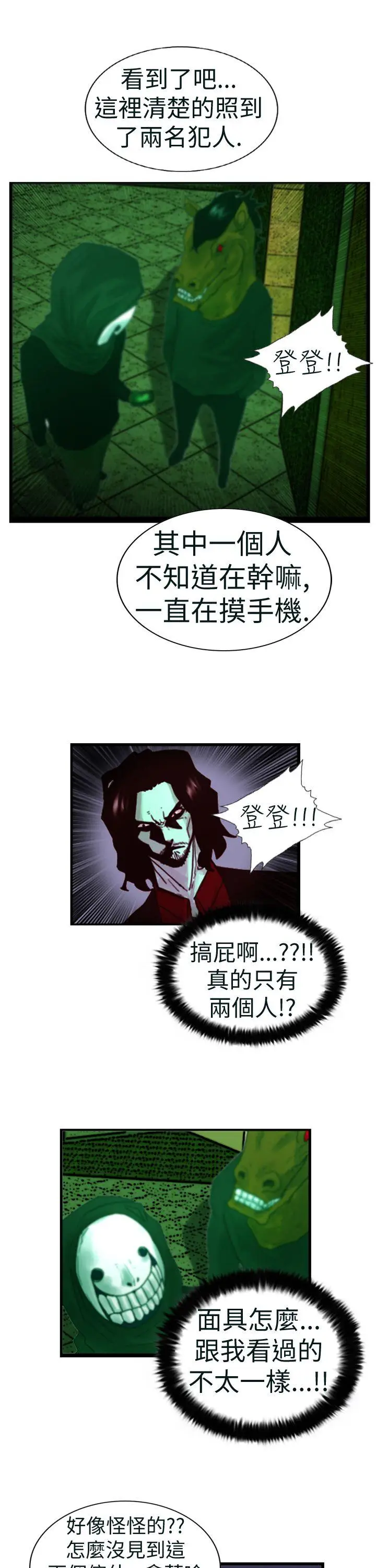 觉醒(完结)[顶通]韩漫全集-第4話 疑心无删减无遮挡章节图片 
