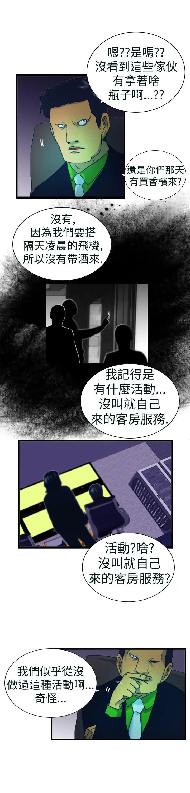 觉醒(完结)[顶通]韩漫全集-第4話 疑心无删减无遮挡章节图片 