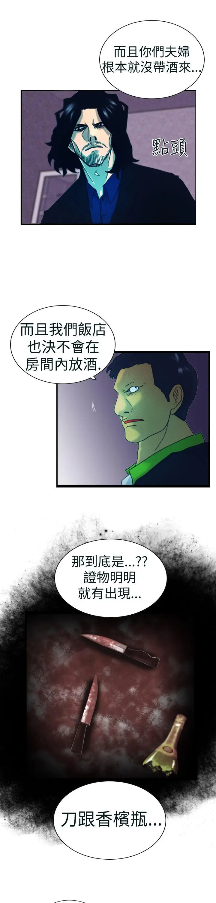 觉醒(完结)[顶通]韩漫全集-第4話 疑心无删减无遮挡章节图片 