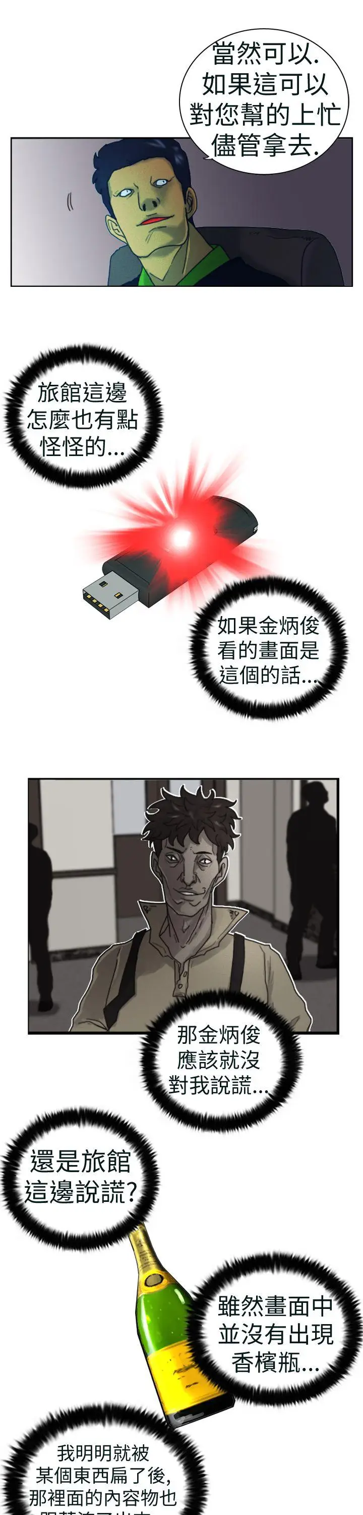 觉醒(完结)[顶通]韩漫全集-第4話 疑心无删减无遮挡章节图片 