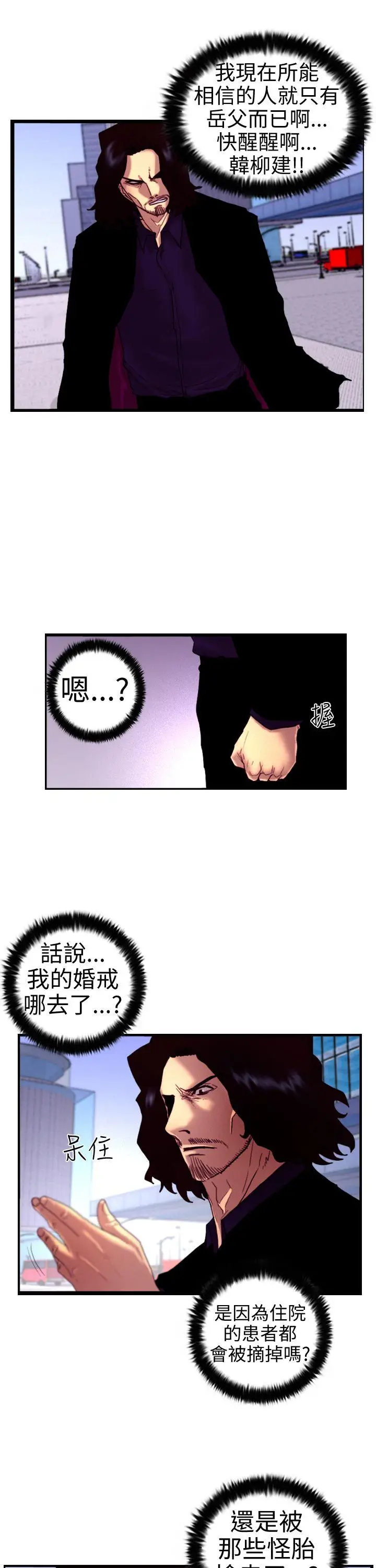 觉醒(完结)[顶通]韩漫全集-第5話 孤兒无删减无遮挡章节图片 
