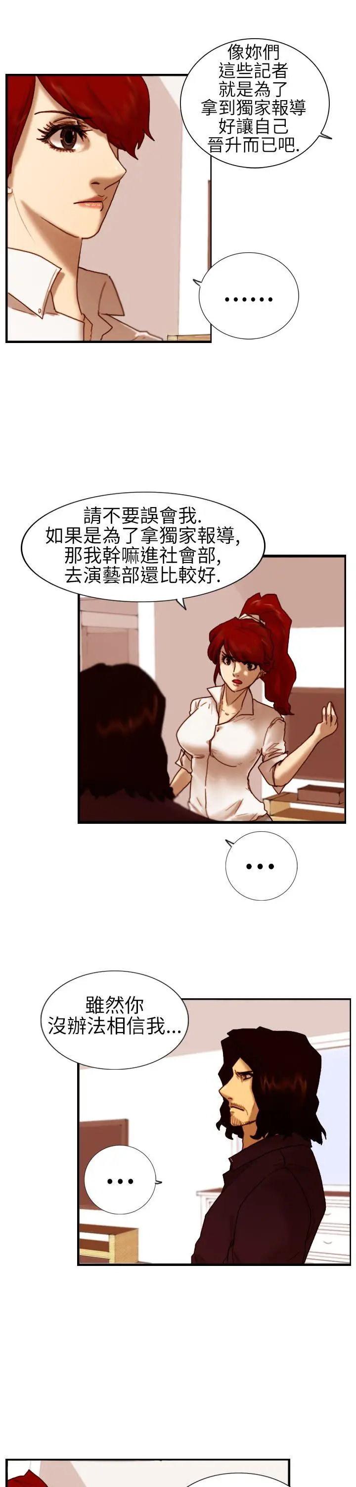 觉醒(完结)[顶通]韩漫全集-第6話 合力无删减无遮挡章节图片 