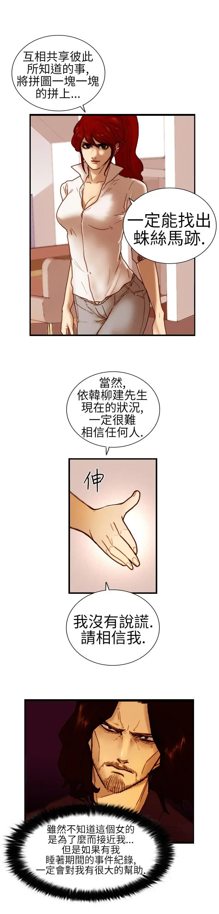 觉醒(完结)[顶通]韩漫全集-第6話 合力无删减无遮挡章节图片 