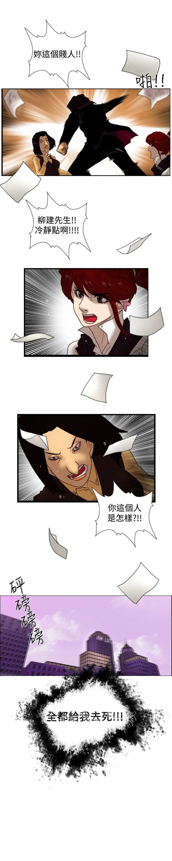 觉醒(完结)[顶通]韩漫全集-第7話 謊言无删减无遮挡章节图片 