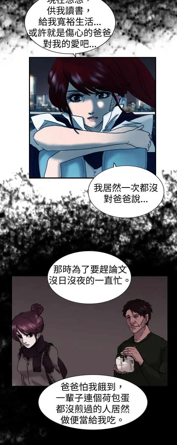觉醒(完结)[顶通]韩漫全集-第8話 爸爸的謎語无删减无遮挡章节图片 
