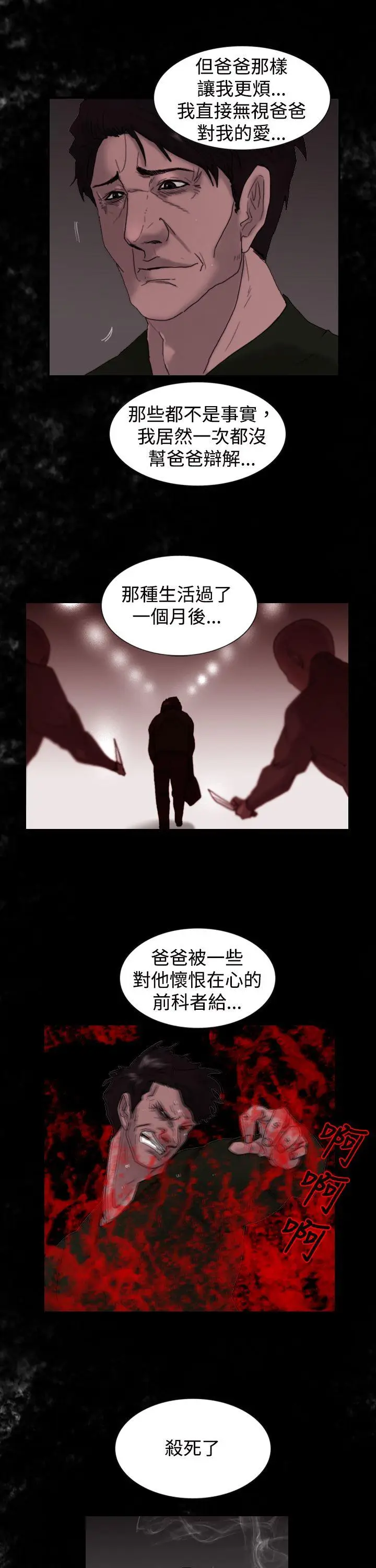 觉醒(完结)[顶通]韩漫全集-第8話 爸爸的謎語无删减无遮挡章节图片 