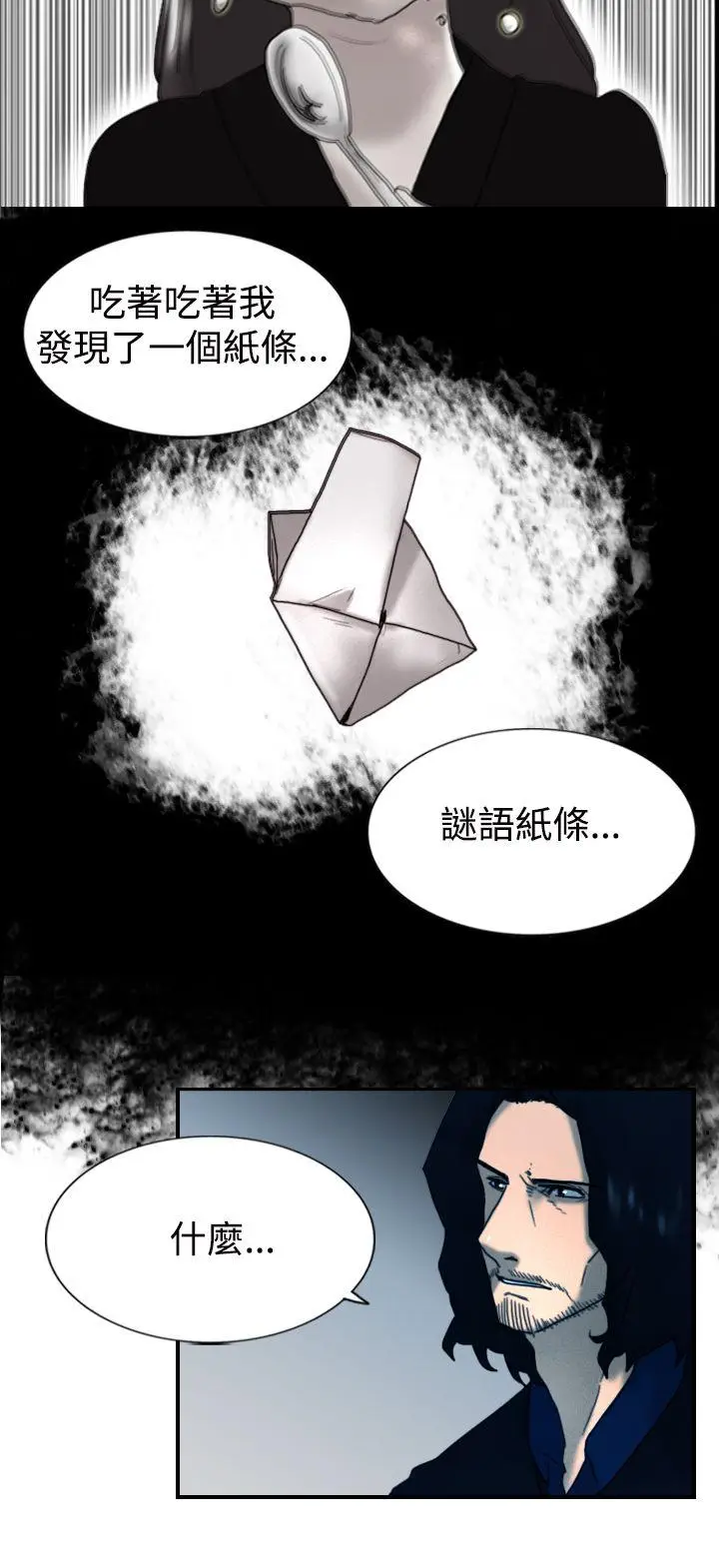 觉醒(完结)[顶通]韩漫全集-第8話 爸爸的謎語无删减无遮挡章节图片 