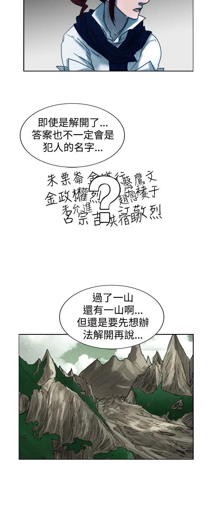 觉醒(完结)[顶通]韩漫全集-第8話 爸爸的謎語无删减无遮挡章节图片 