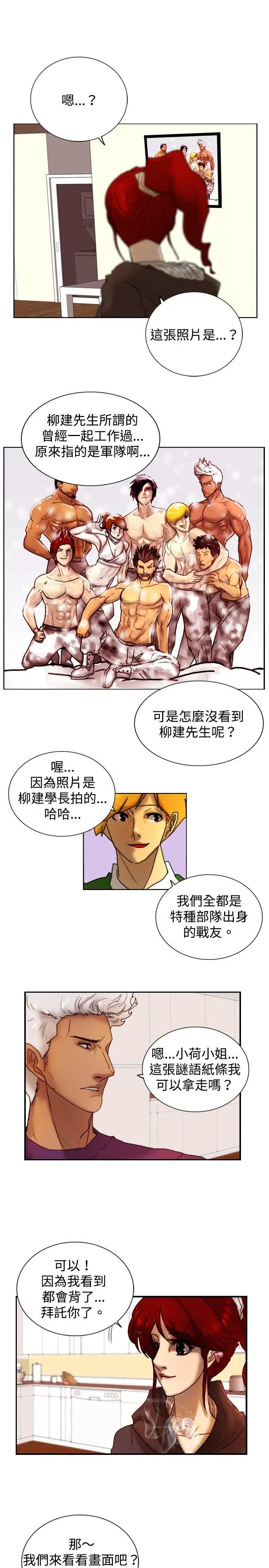 觉醒(完结)[顶通]韩漫全集-第9話 戰友无删减无遮挡章节图片 