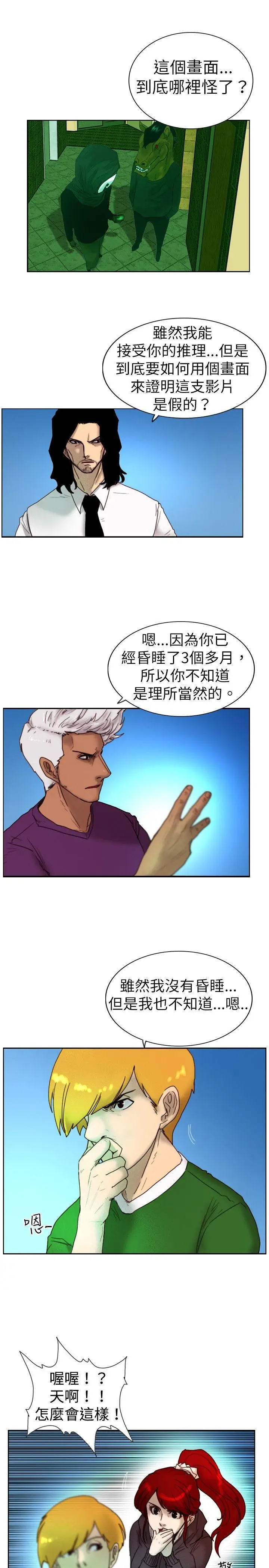 觉醒(完结)[顶通]韩漫全集-第11話 證據无删减无遮挡章节图片 