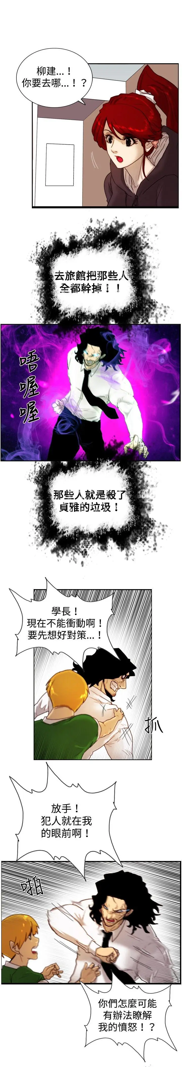 觉醒(完结)[顶通]韩漫全集-第11話 證據无删减无遮挡章节图片 