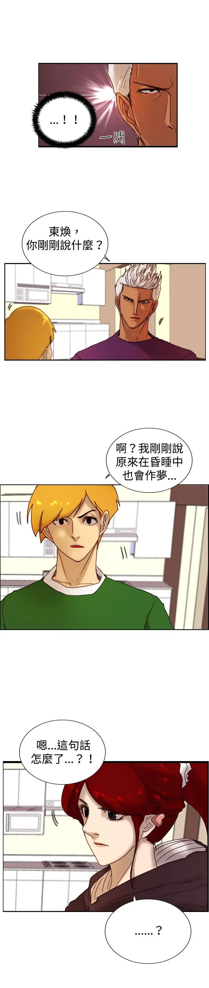 觉醒(完结)[顶通]韩漫全集-第11話 證據无删减无遮挡章节图片 
