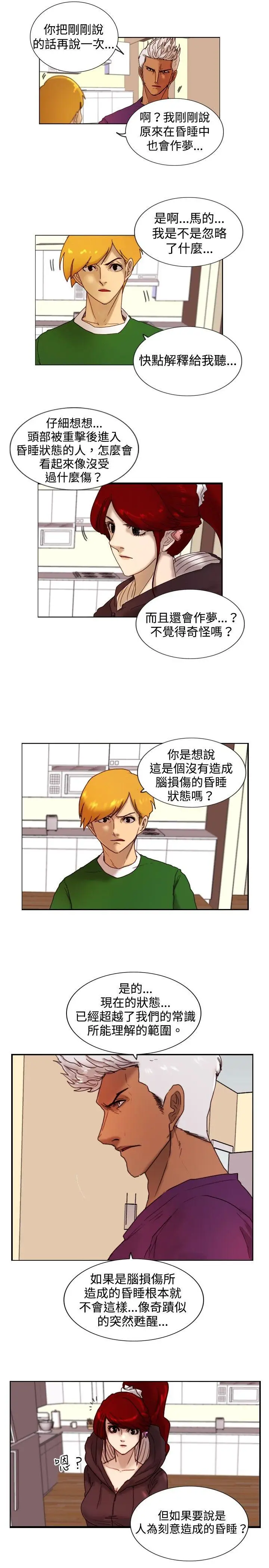 觉醒(完结)[顶通]韩漫全集-第12話 密爾沃基療法无删减无遮挡章节图片 