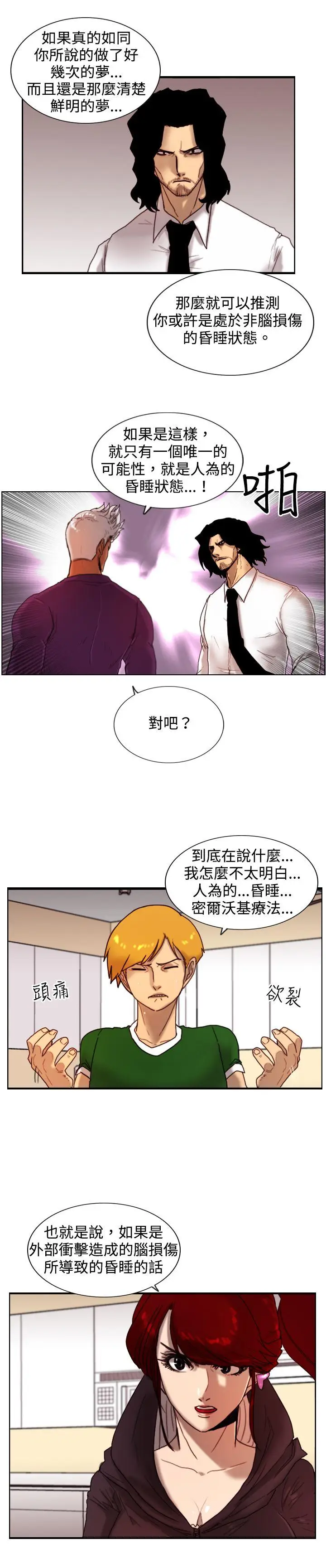 觉醒(完结)[顶通]韩漫全集-第12話 密爾沃基療法无删减无遮挡章节图片 