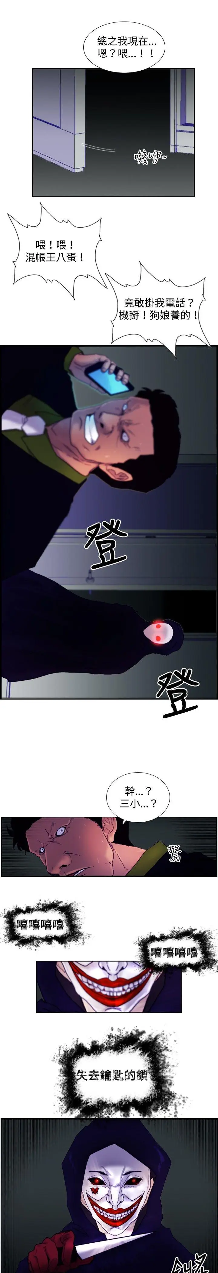 觉醒(完结)[顶通]韩漫全集-第13話 作戰-1无删减无遮挡章节图片 