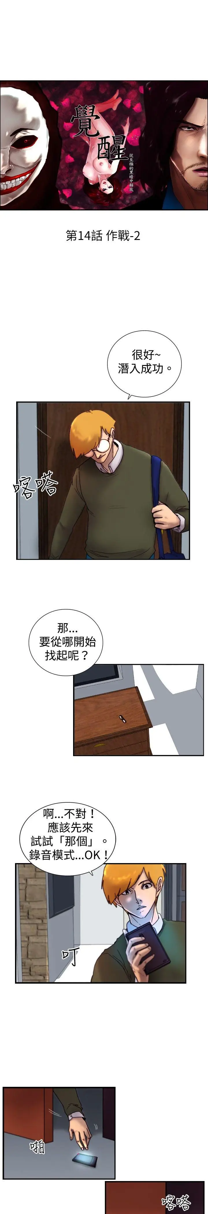 觉醒(完结)[顶通]韩漫全集-第14話 作戰-2无删减无遮挡章节图片 