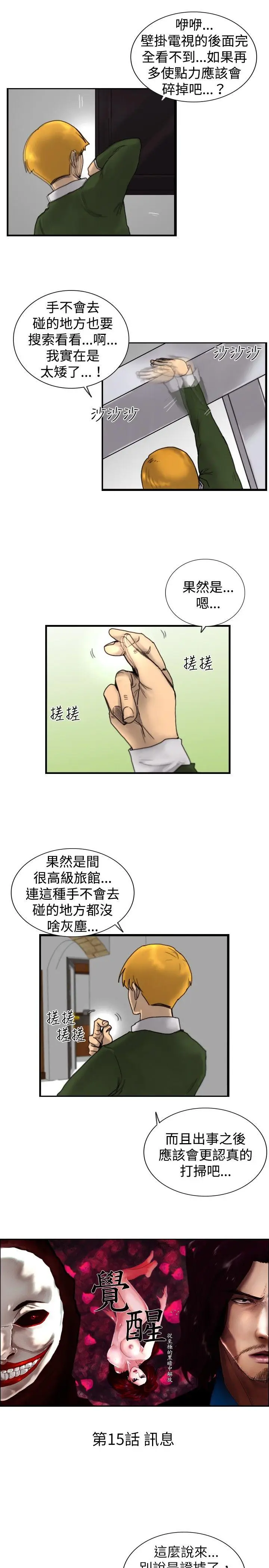 觉醒(完结)[顶通]韩漫全集-第15話 訊息无删减无遮挡章节图片 