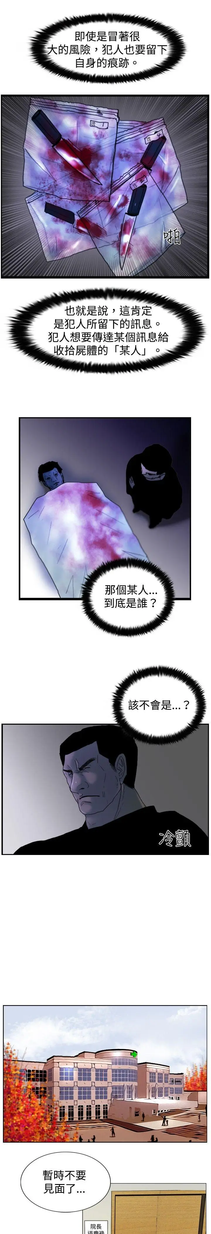 觉醒(完结)[顶通]韩漫全集-第16話 瘋子无删减无遮挡章节图片 