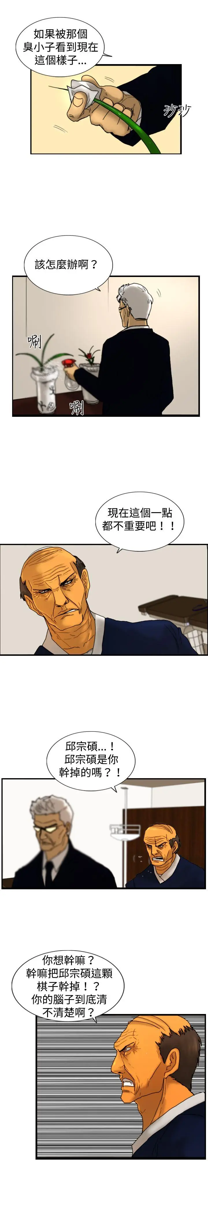 觉醒(完结)[顶通]韩漫全集-第16話 瘋子无删减无遮挡章节图片 
