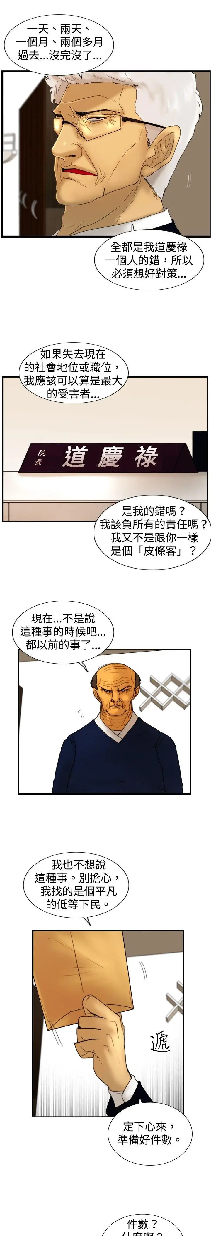 觉醒(完结)[顶通]韩漫全集-第16話 瘋子无删减无遮挡章节图片 